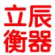 立辰衡器 电子秤批发