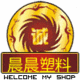 晨晨塑料批发