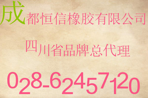 橡胶制品批发