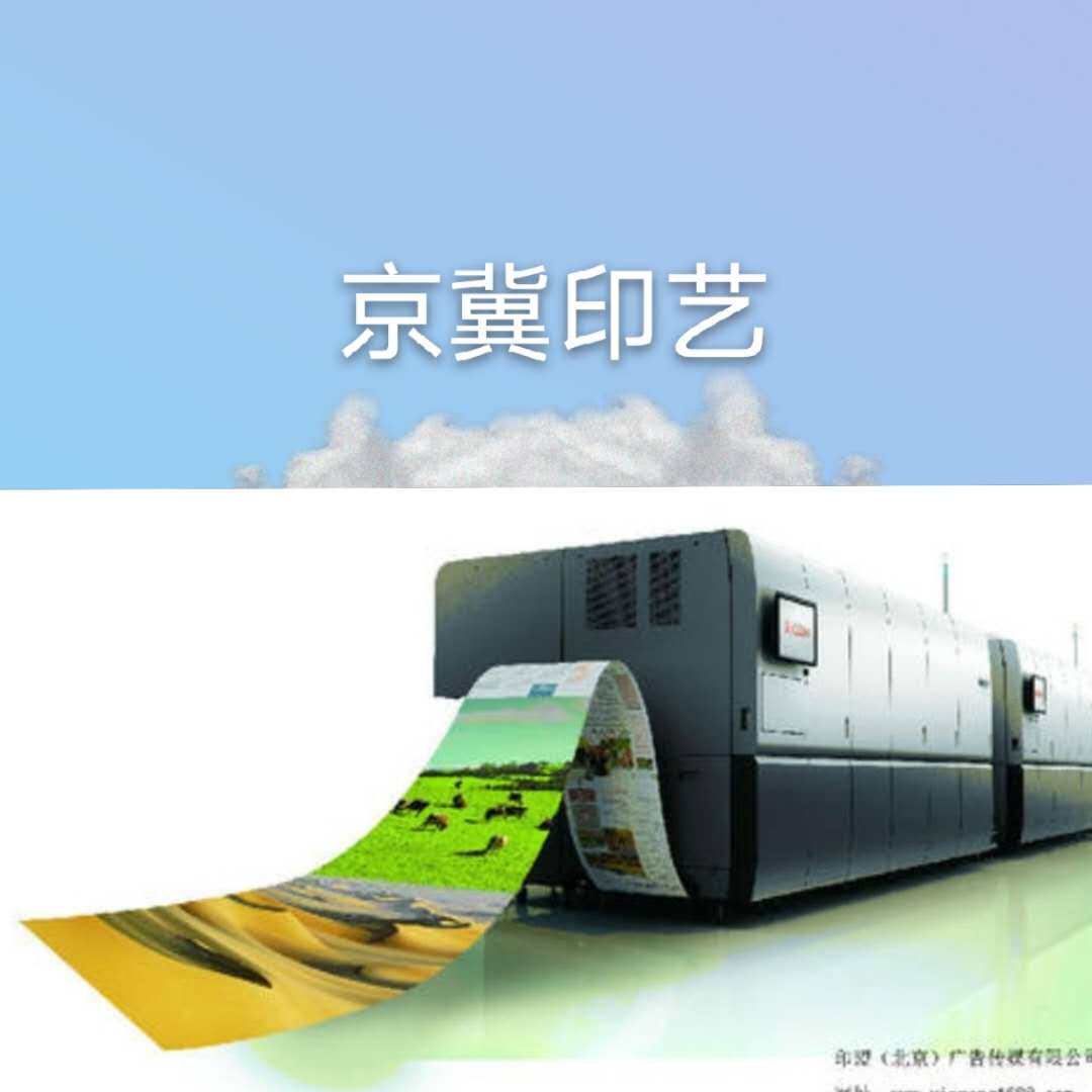 京冀印艺