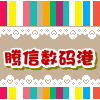 腾信数码港