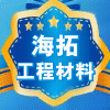 海拓工程材料
