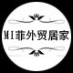 MI菲外贸居家