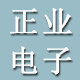 正业电子