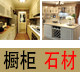 橱柜衣柜石材 店铺LOGO