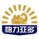 帕力亚多旗舰店