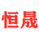 恒晟网厂