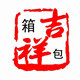 吉祥时尚旅行箱