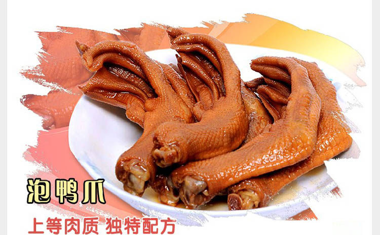 龙岩泡鸭爪供销店