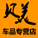 咔罗贝美专卖店