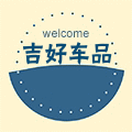 吉好汽车用品