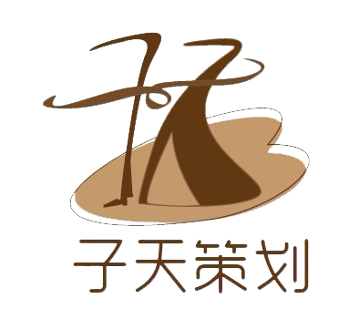 子天中意家居店
