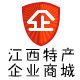 江西特产企业商城