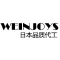 WEINJOYS日本代工工厂