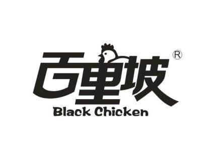 百里坡旧院黑鸡