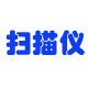 中关村扫描仪大全