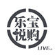 乐宝悦购生活企业店