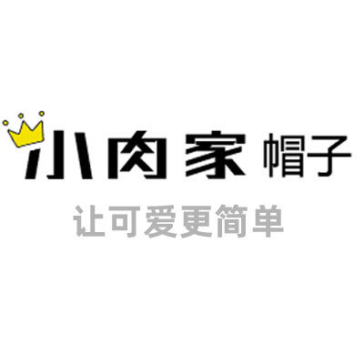 小肉家帽子