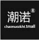 潮诺中科恒图专卖店