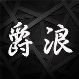 爵浪旗舰店