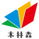 木林森包装