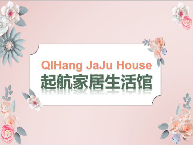 启航生活体验馆