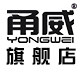 甬威旗舰店 店铺LOGO
