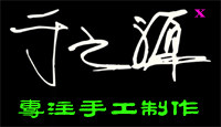 千之坊手工