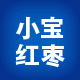 临县小宝红枣合作社
