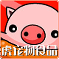 小老虎宠物食品之家