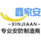 深圳鑫家安安防监控销售