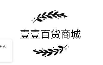 壹壹百货商城