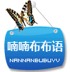 喃喃布布语