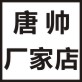 唐帅太极服厂家店