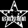 启程挖掘机配件批发