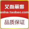艾尚丽娜精品时尚女装