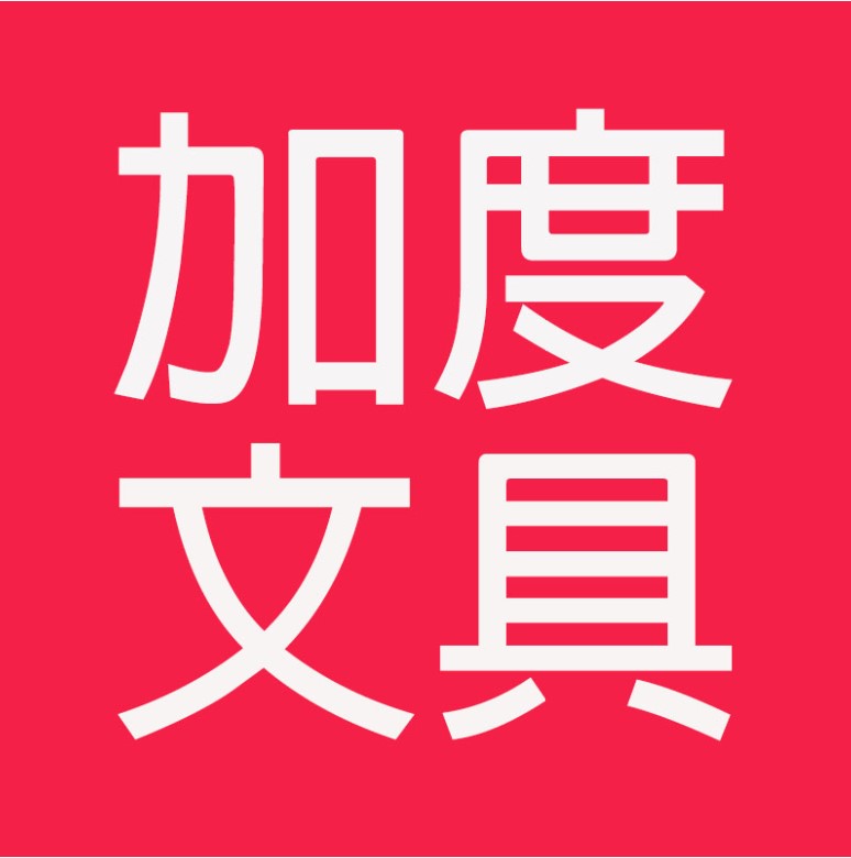 加度文具专营店