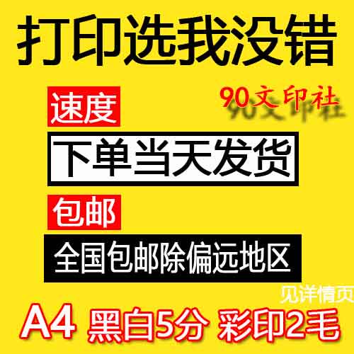 90文印社企业店