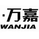 万嘉调味商行