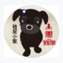 黑番区