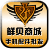 鲜贝商城