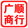 广顺食品商行