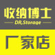 收纳博士厂家店