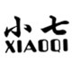 小七艾丝专卖店
