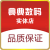 杭州典典数码 店铺LOGO