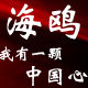 北京欧尚奇手表专营店