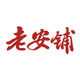 老安铺白切鸡酱油