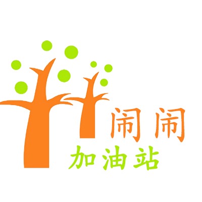 闹闹加油站 店铺LOGO