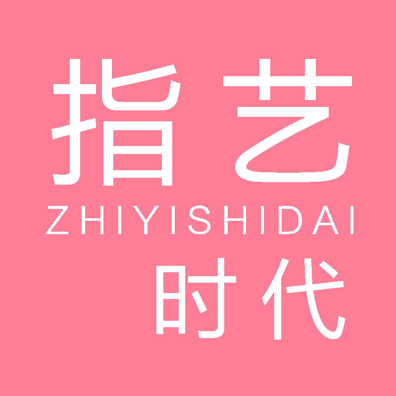 指艺时代旗舰店