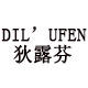 狄露芬旗舰店